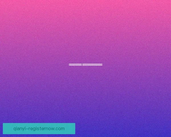 千亿体育平台靠谱吗 用户体验与风险分析全方位解读 千亿体育平台靠谱吗 用户体验与风险分析全方位解读