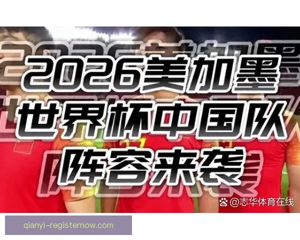 围绕2026世界杯小组赛赛程全景解析与各队晋级形势深度前瞻